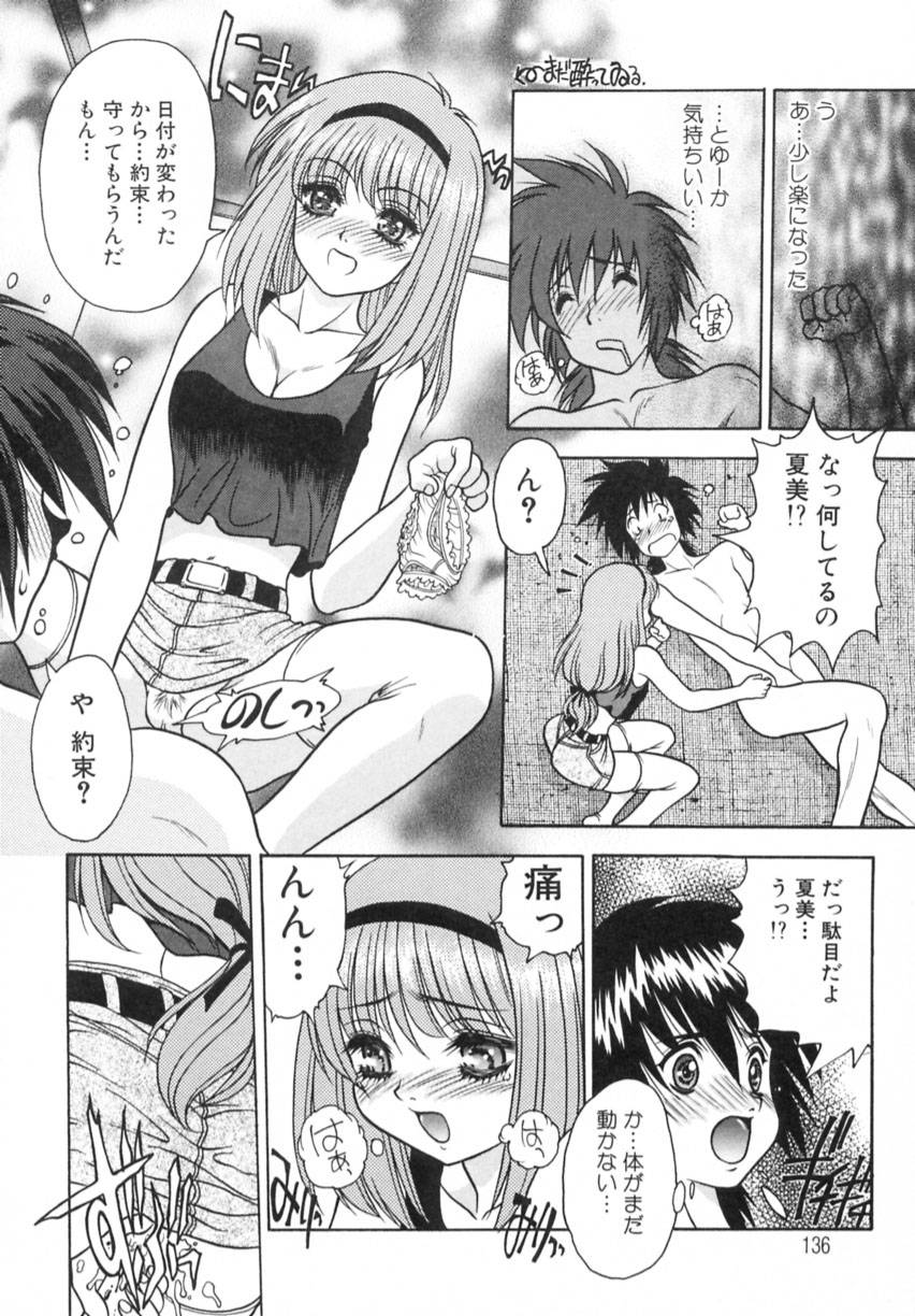 Yayoi Prelude - Page 140