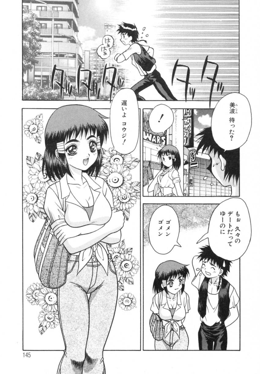 Yayoi Prelude - Page 149
