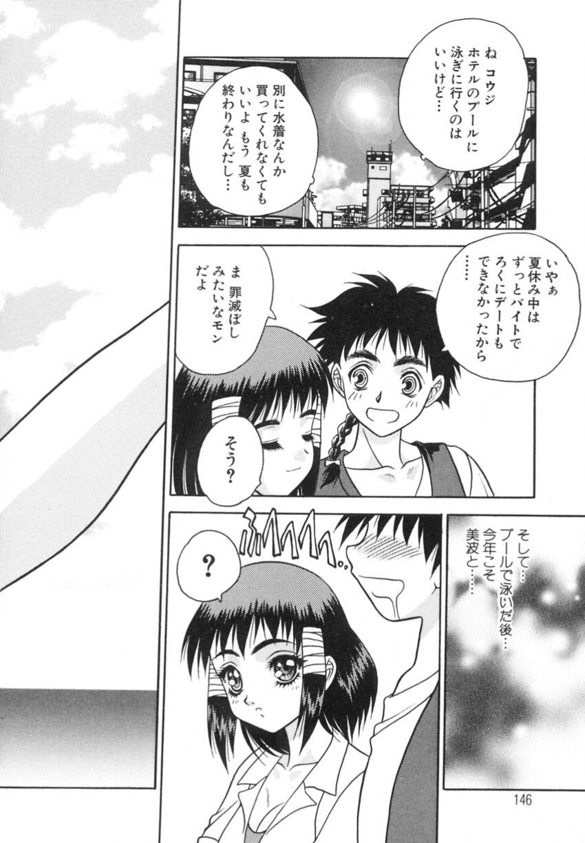 Yayoi Prelude - Page 150