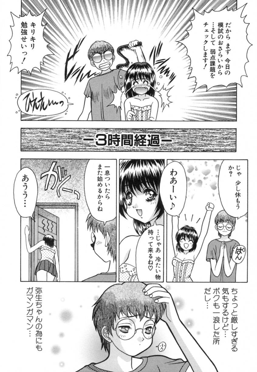 Yayoi Prelude - Page 32