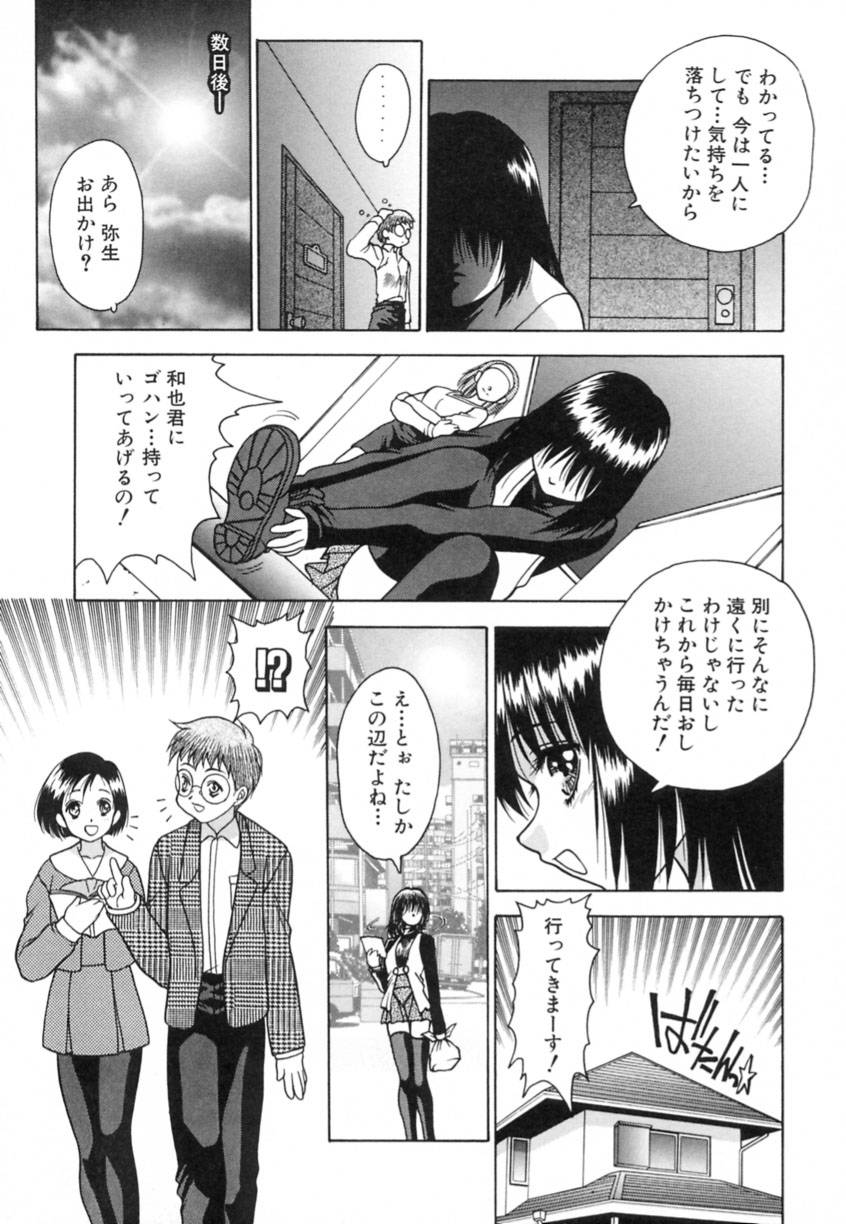 Yayoi Prelude - Page 53