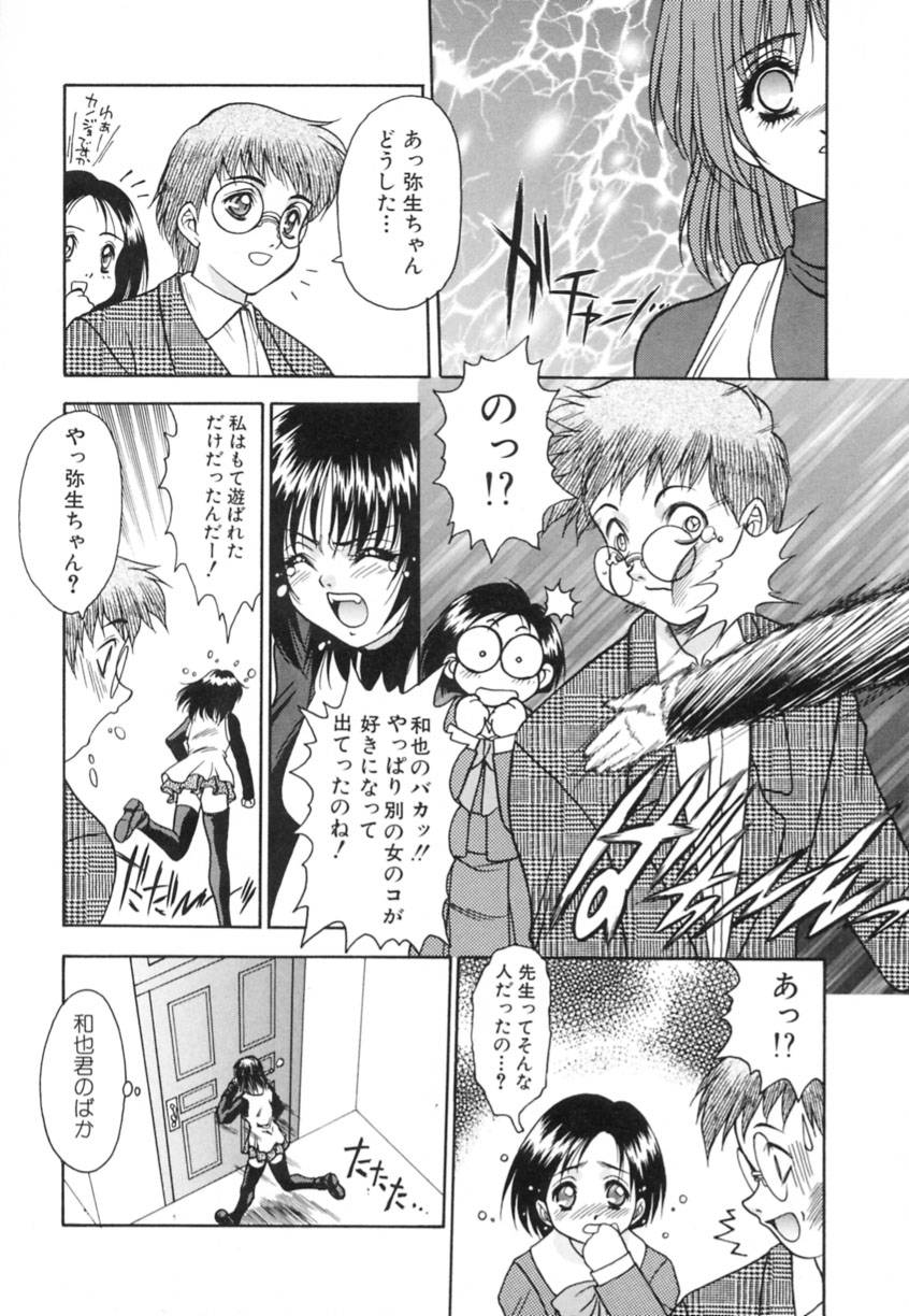 Yayoi Prelude - Page 54