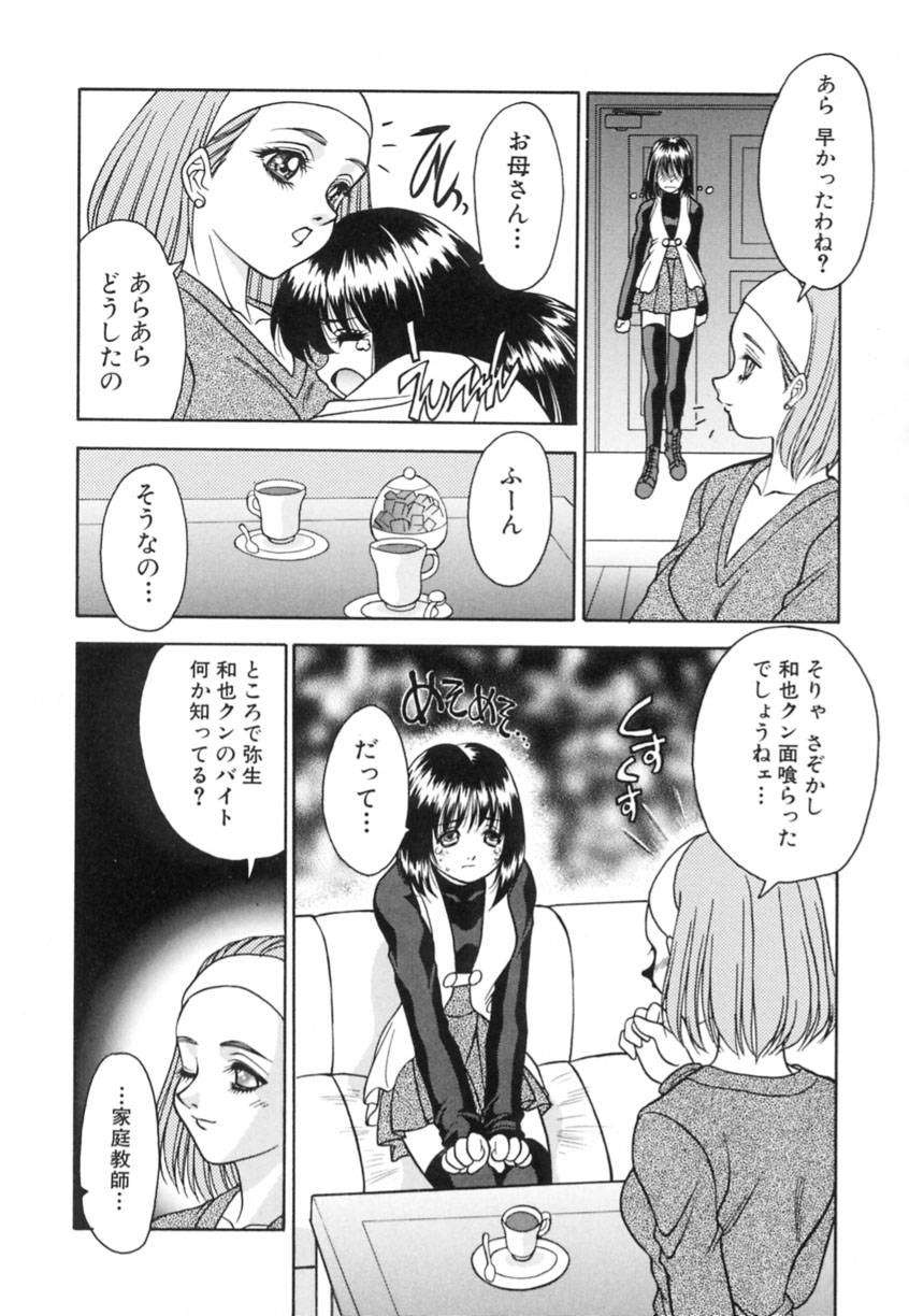 Yayoi Prelude - Page 55