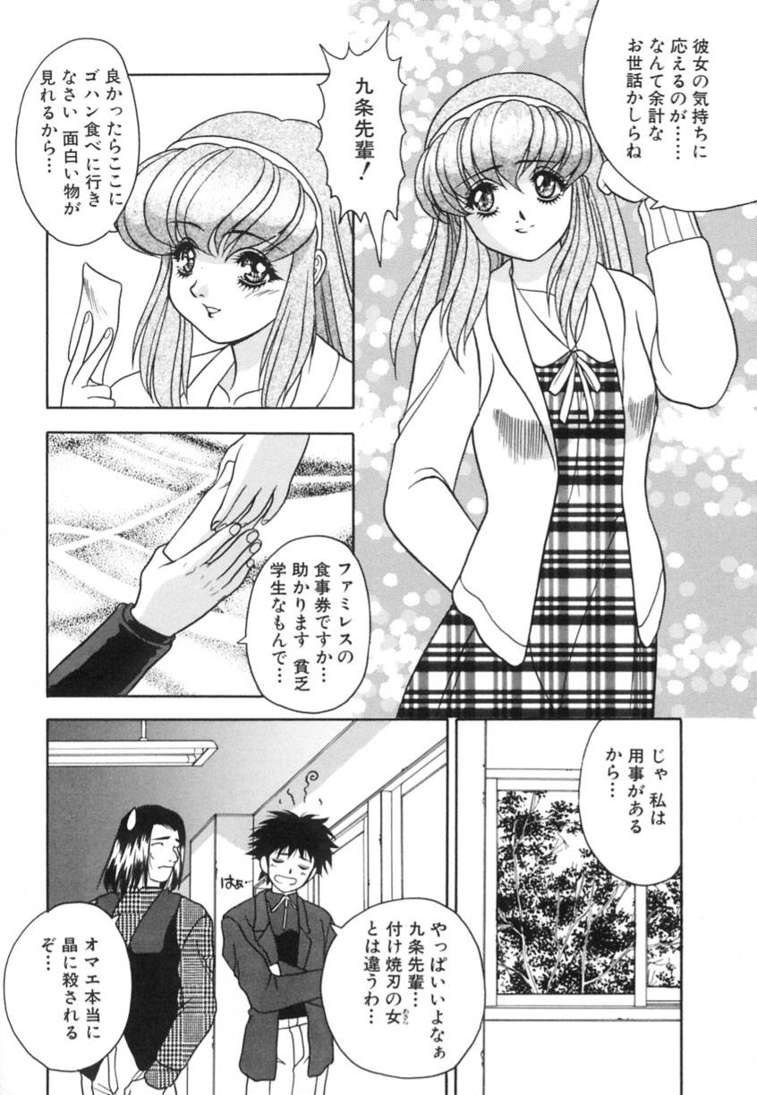 Yayoi Prelude - Page 74