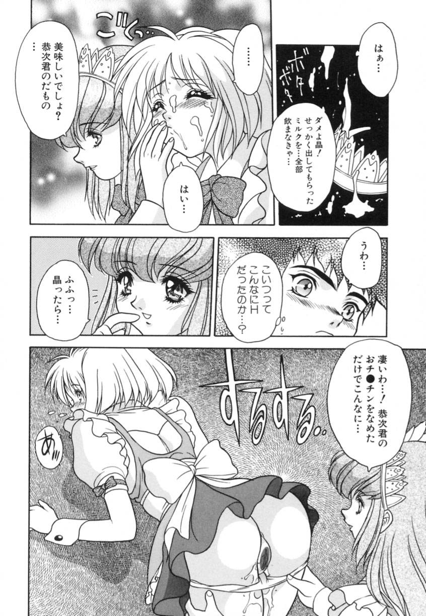 Yayoi Prelude - Page 82