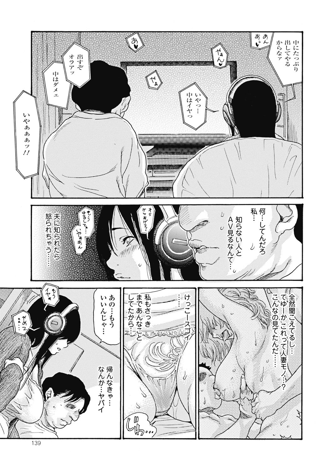 Hitozuma o Mawasu 8-tsu no Houhou - Page 138