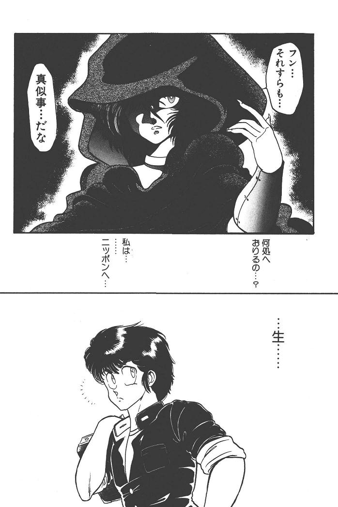 Makaryudo Demon-Hunter 1 - Page 12