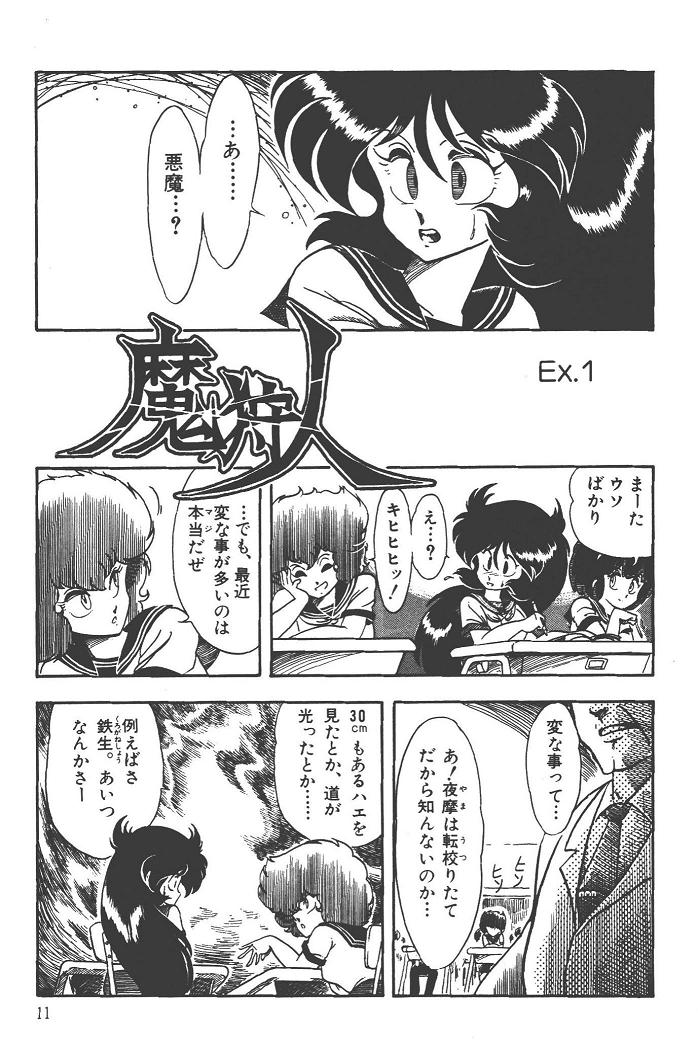 Makaryudo Demon-Hunter 1 - Page 15