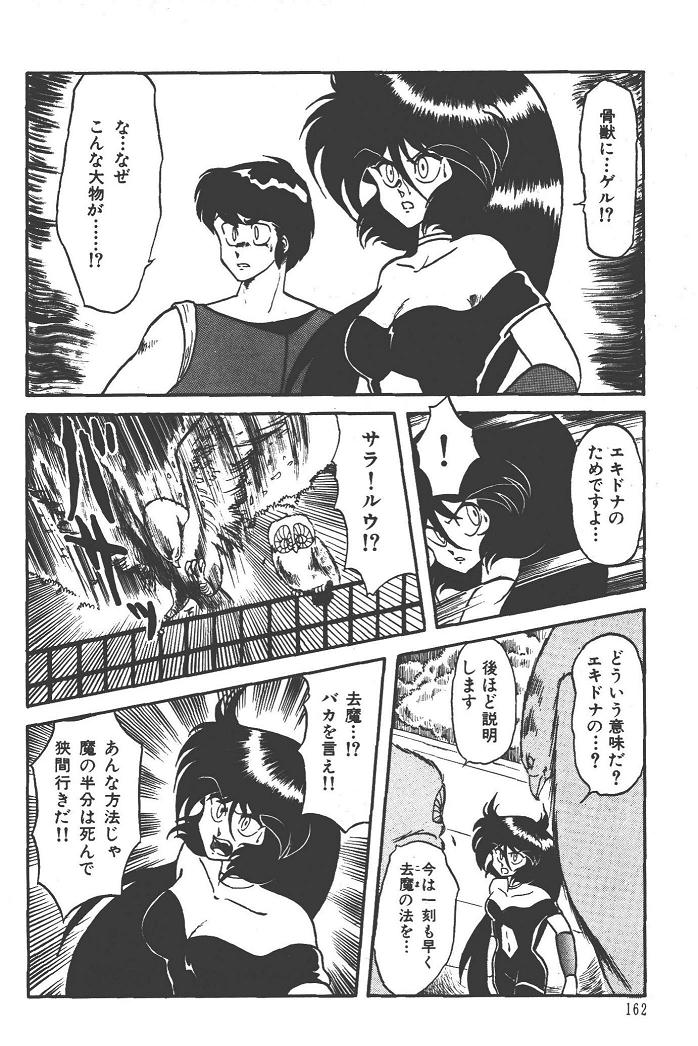 Makaryudo Demon-Hunter 1 - Page 166