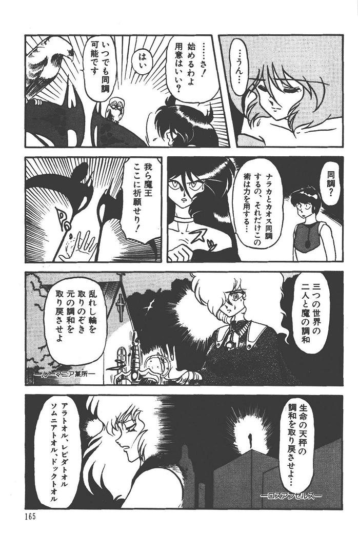 Makaryudo Demon-Hunter 1 - Page 169