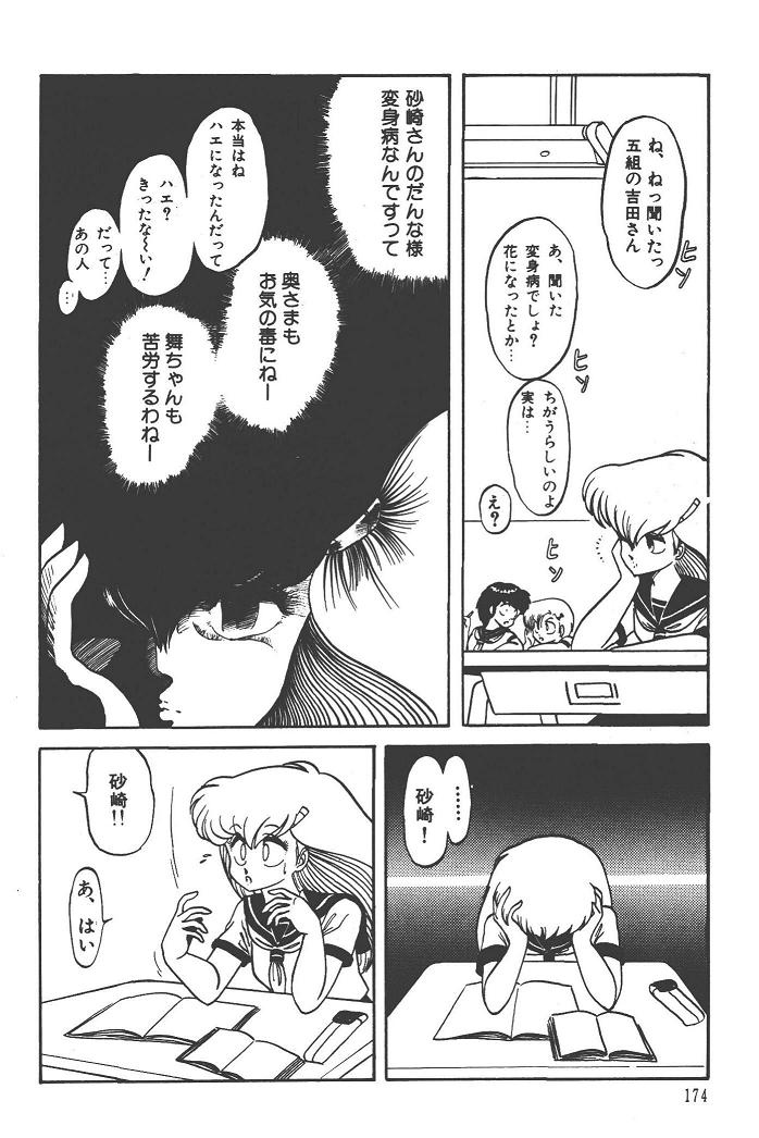 Makaryudo Demon-Hunter 1 - Page 178