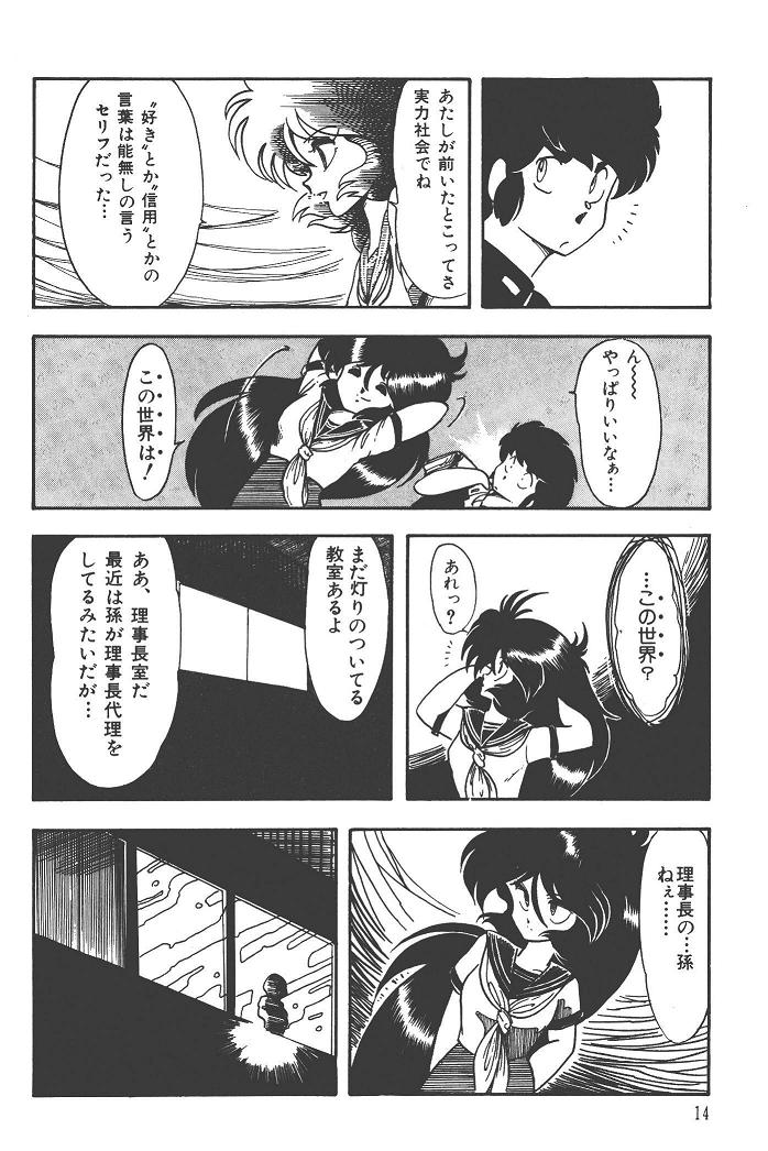 Makaryudo Demon-Hunter 1 - Page 18