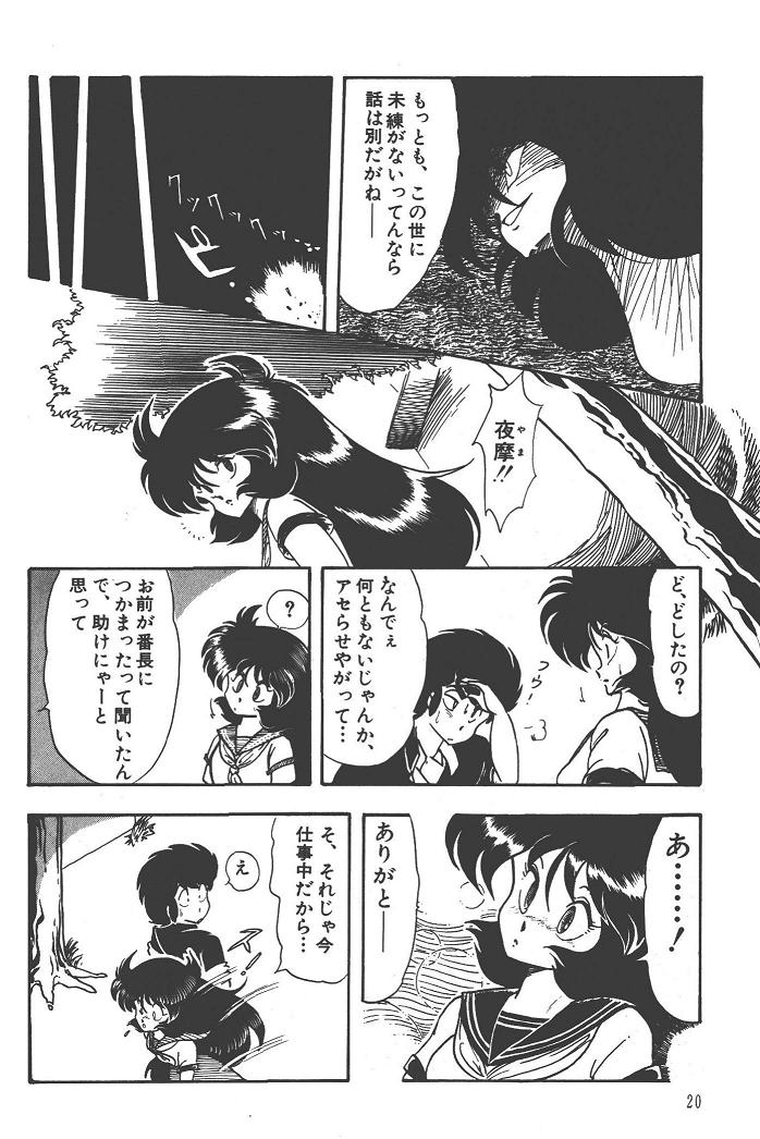 Makaryudo Demon-Hunter 1 - Page 24