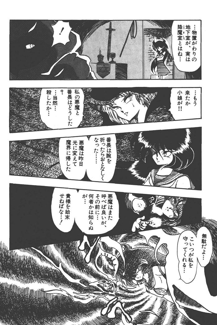 Makaryudo Demon-Hunter 1 - Page 26