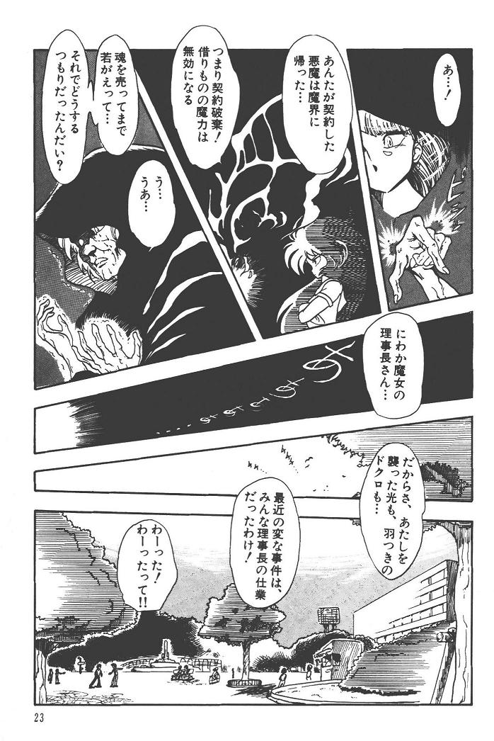 Makaryudo Demon-Hunter 1 - Page 27