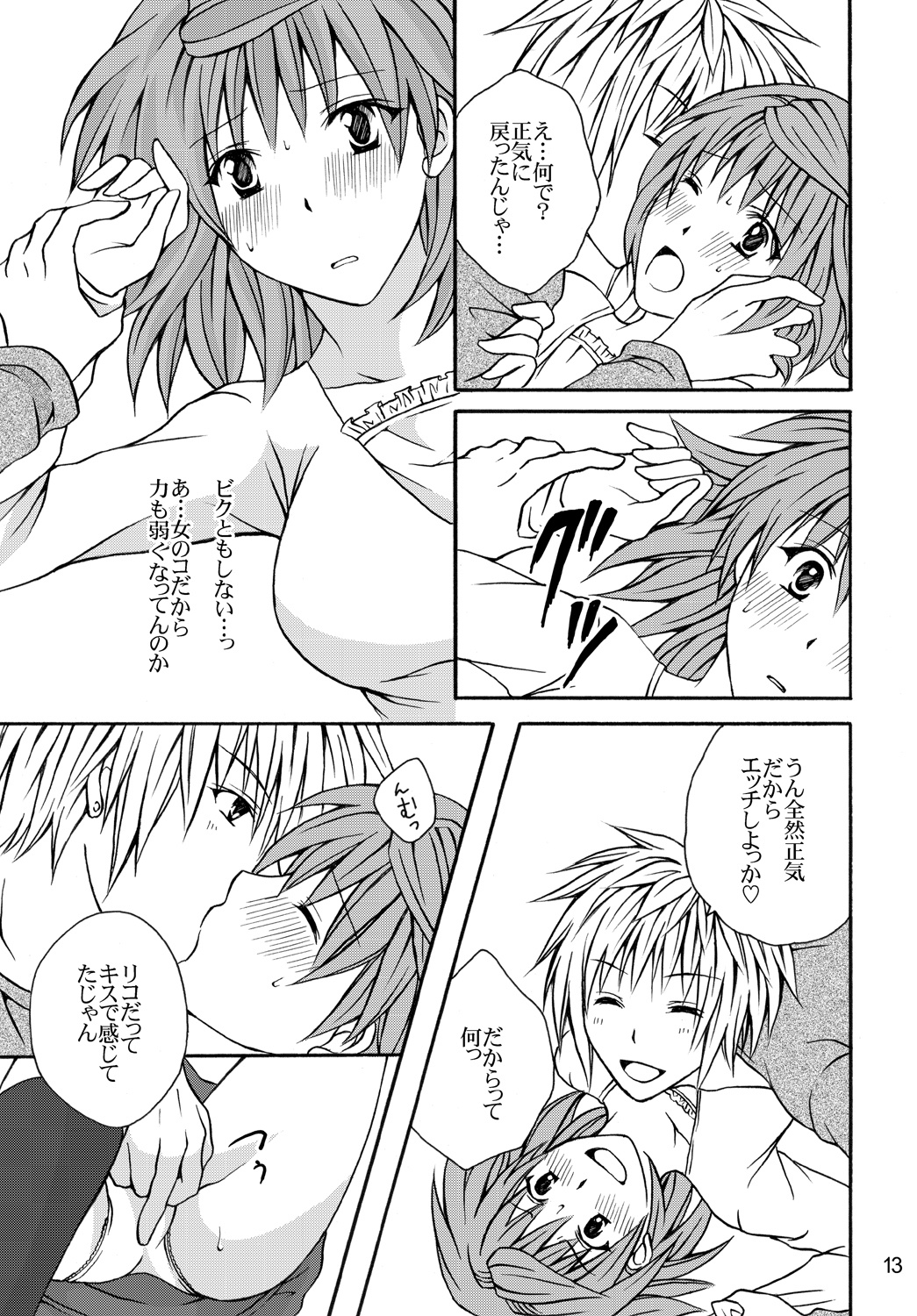 Riko Hiyori - Page 12