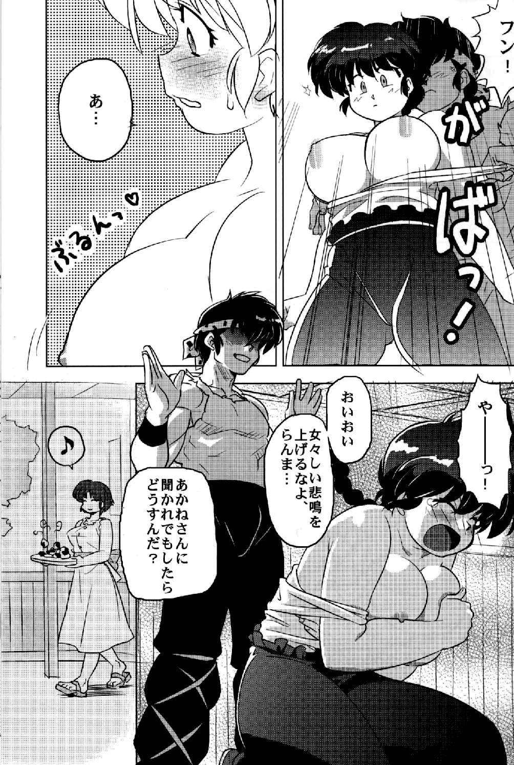 Chippoke na Purezento - Page 30
