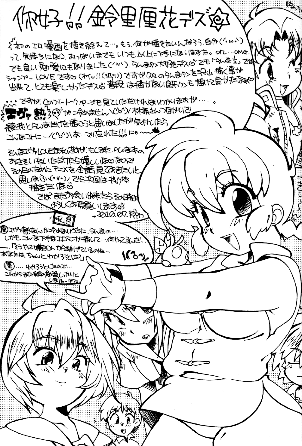Chippoke na Purezento - Page 36