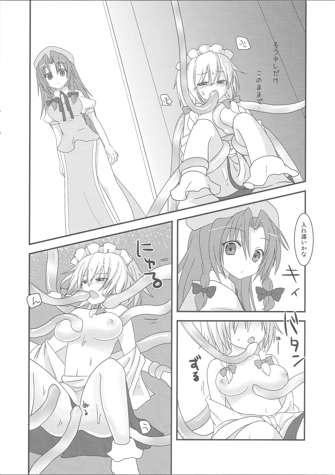 Sakuya Hairein - Page 11