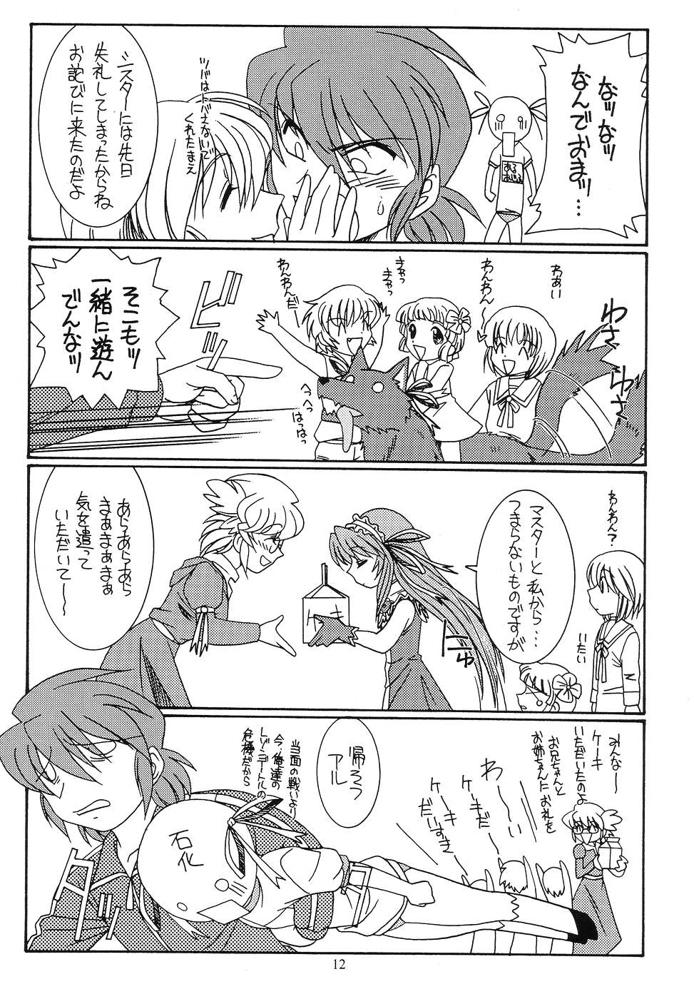 Kuro-chan no Miracle Daisakusen - Page 11