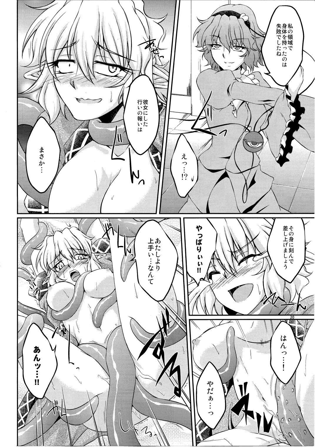 Hashihime Shinshoku - Page 19