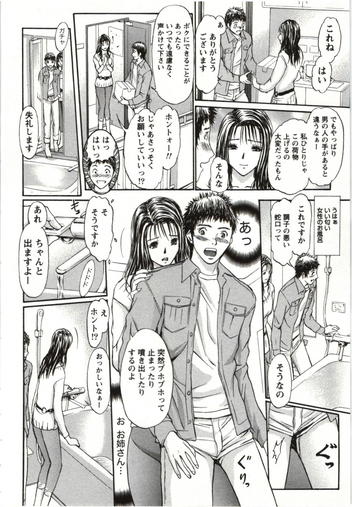 Yokujyo Fetishism Kiwami - Page 141