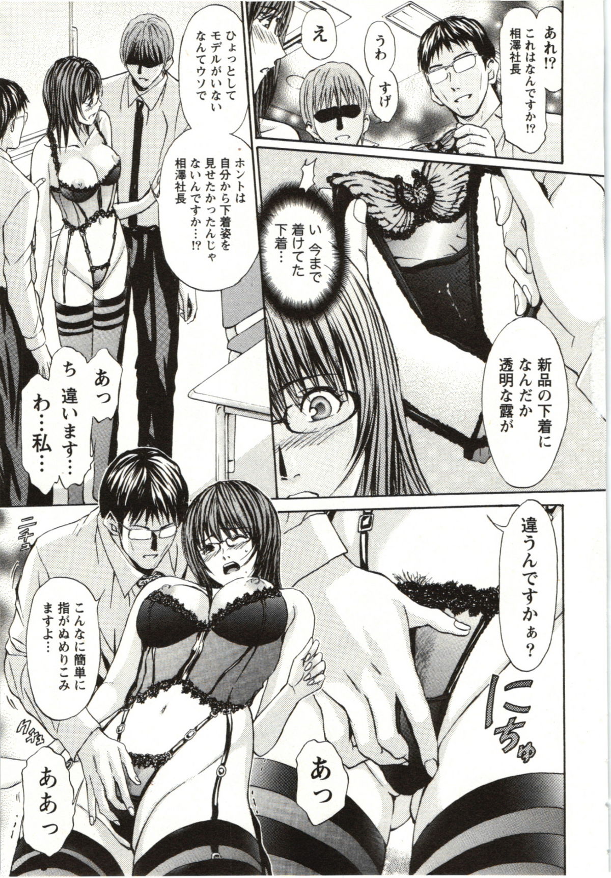 Yokujyo Fetishism Kiwami - Page 78