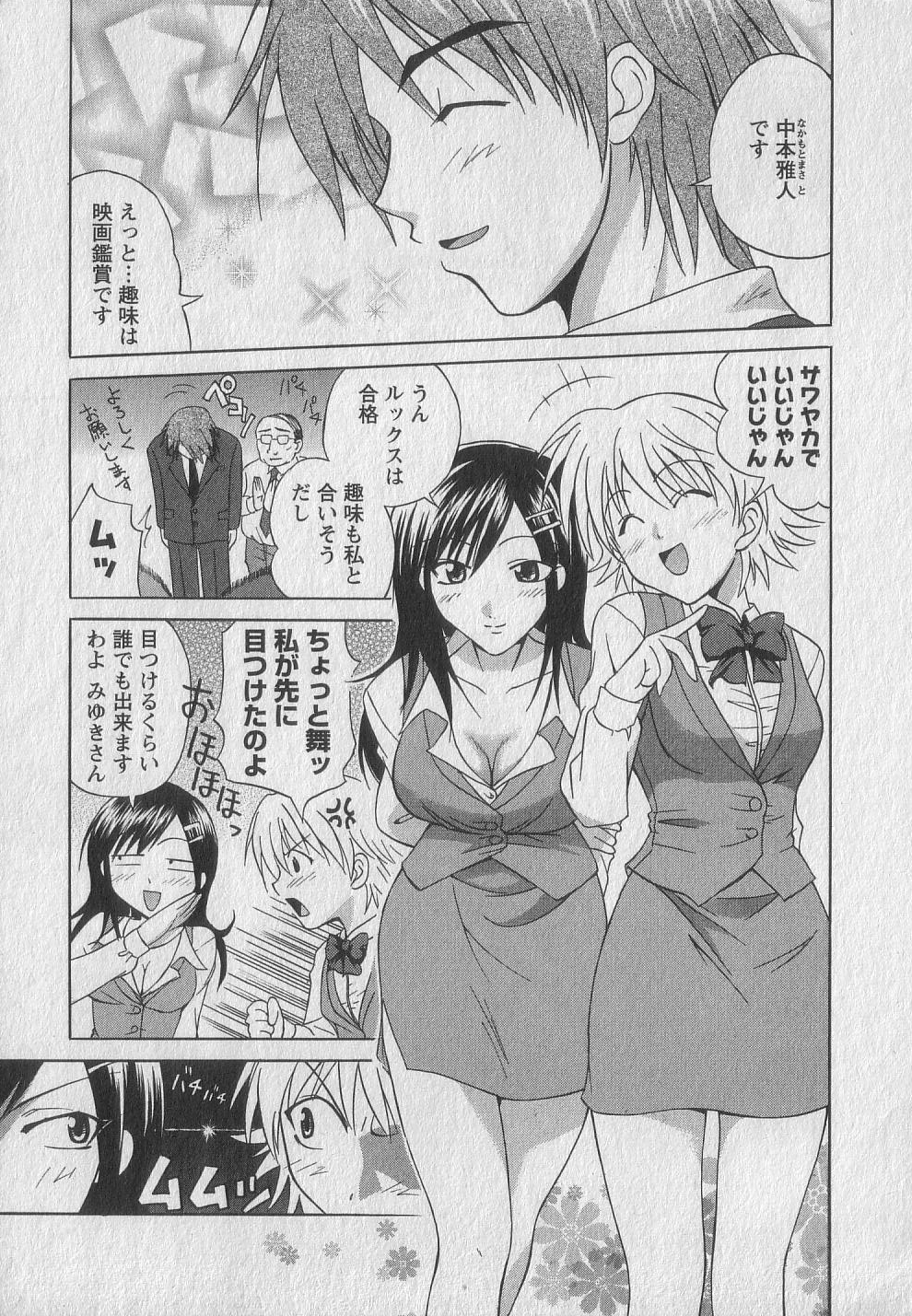Gachinko Love! - Page 109