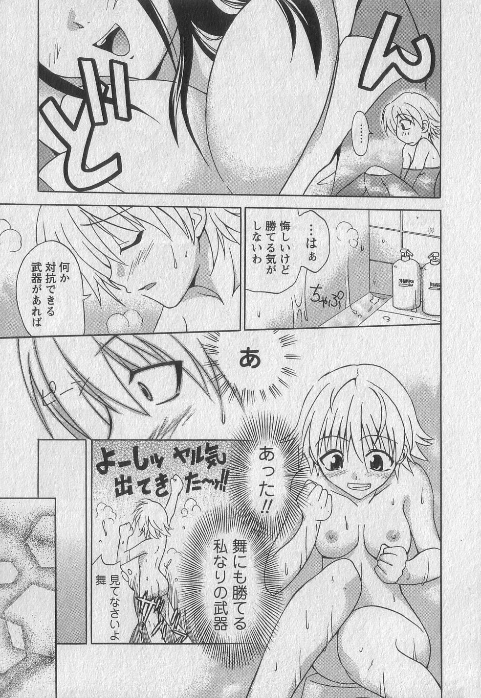 Gachinko Love! - Page 117