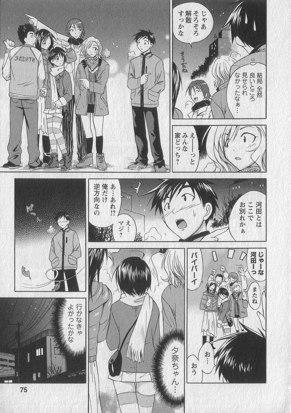 Gachinko Love! - Page 73