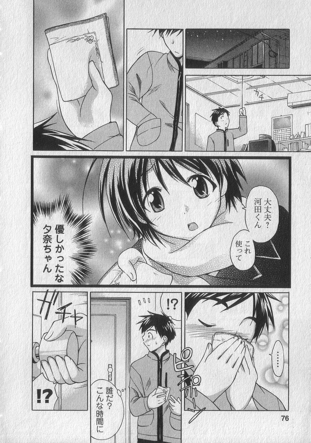 Gachinko Love! - Page 74