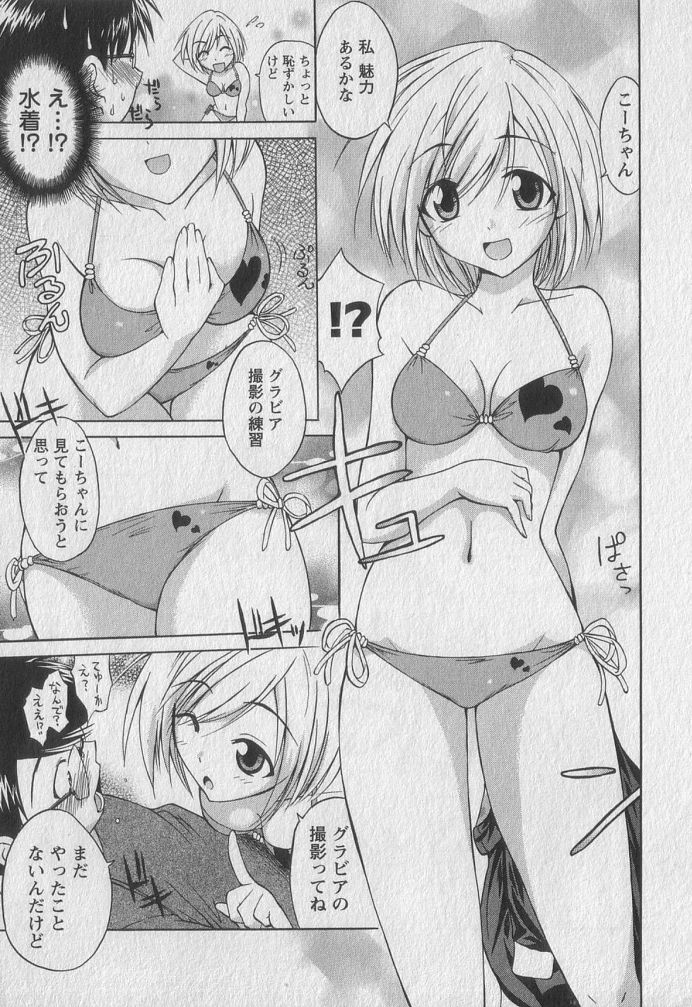 Gachinko Love! - Page 93