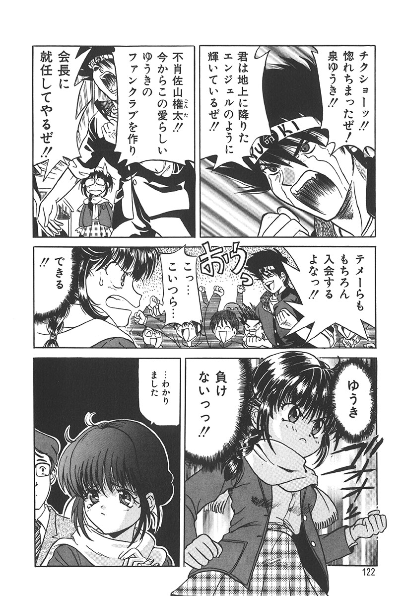 Puni Puni Tenkousei - Page 121