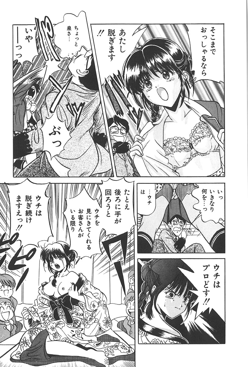 Puni Puni Tenkousei - Page 122