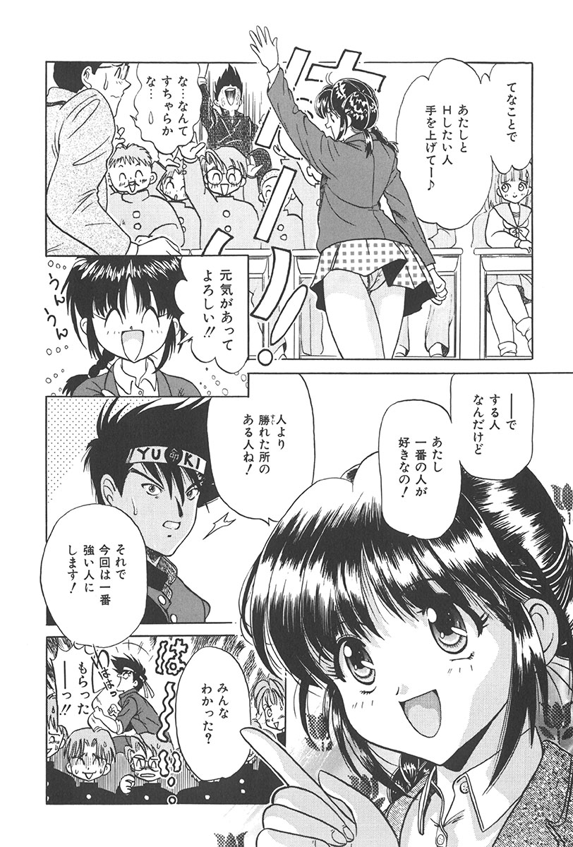 Puni Puni Tenkousei - Page 123