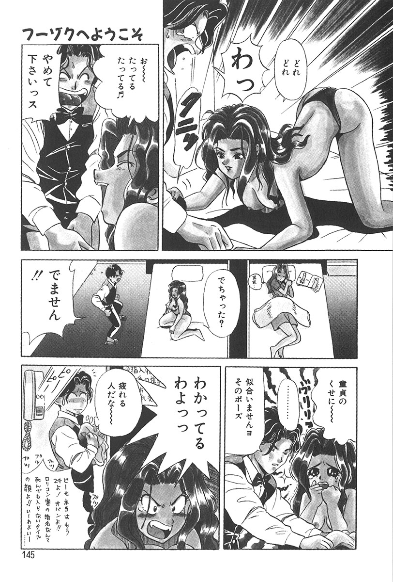 Puni Puni Tenkousei - Page 144