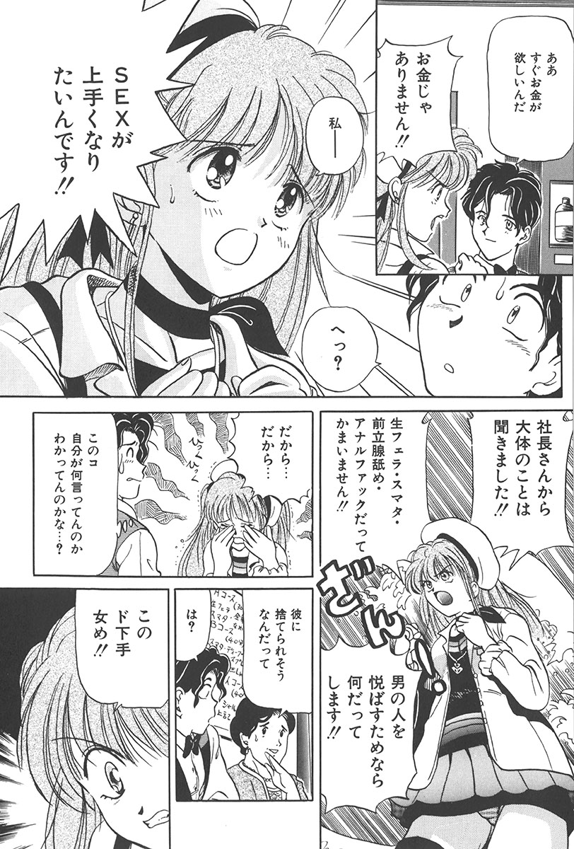 Puni Puni Tenkousei - Page 146