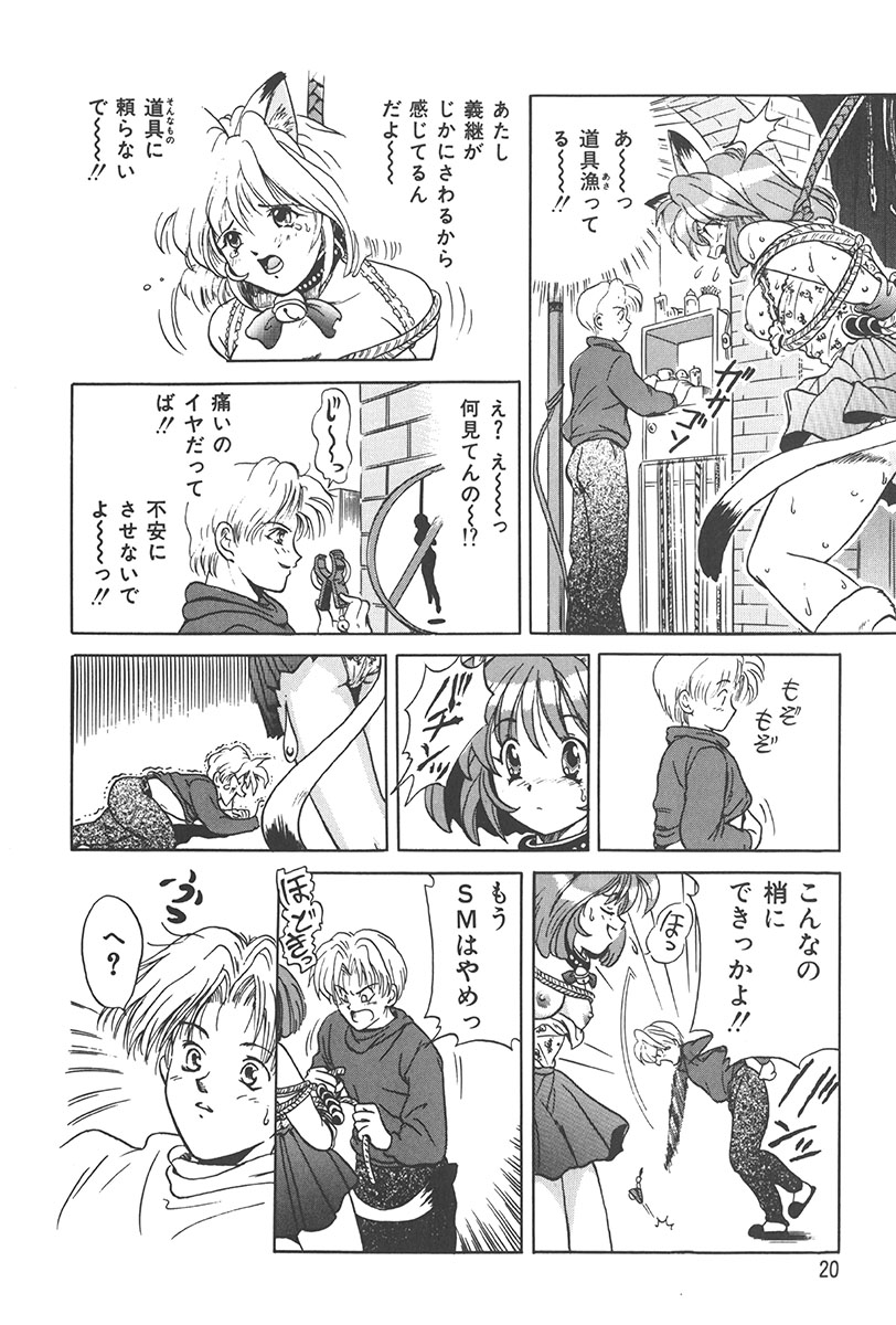 Puni Puni Tenkousei - Page 19