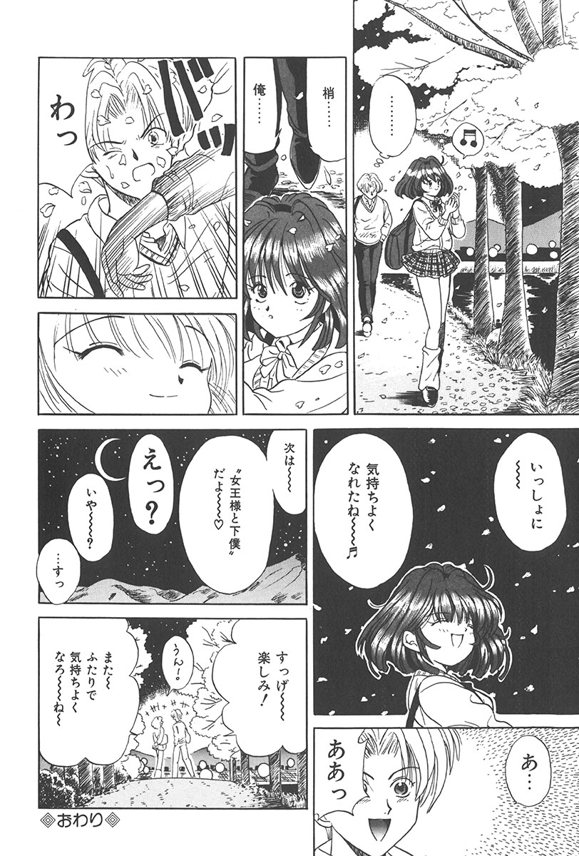 Puni Puni Tenkousei - Page 43