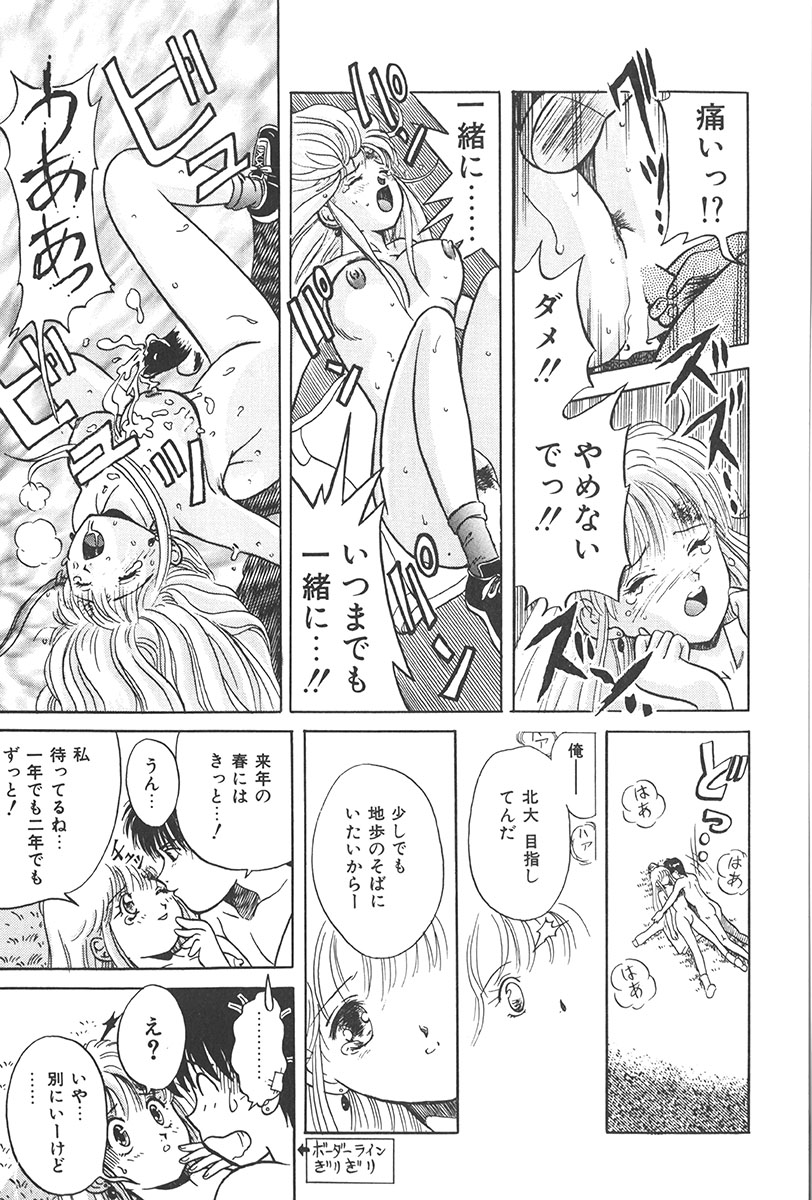 Puni Puni Tenkousei - Page 60