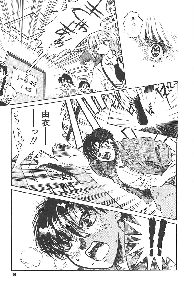 Puni Puni Tenkousei - Page 68