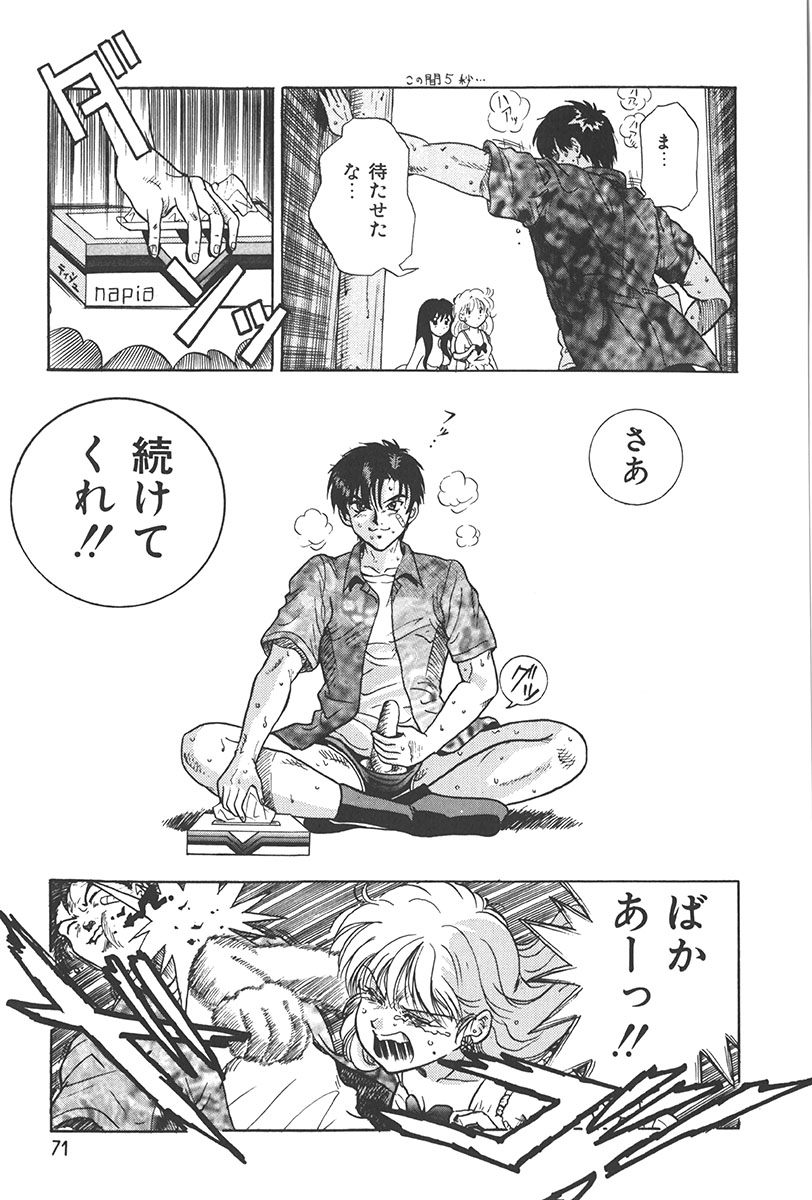 Puni Puni Tenkousei - Page 70