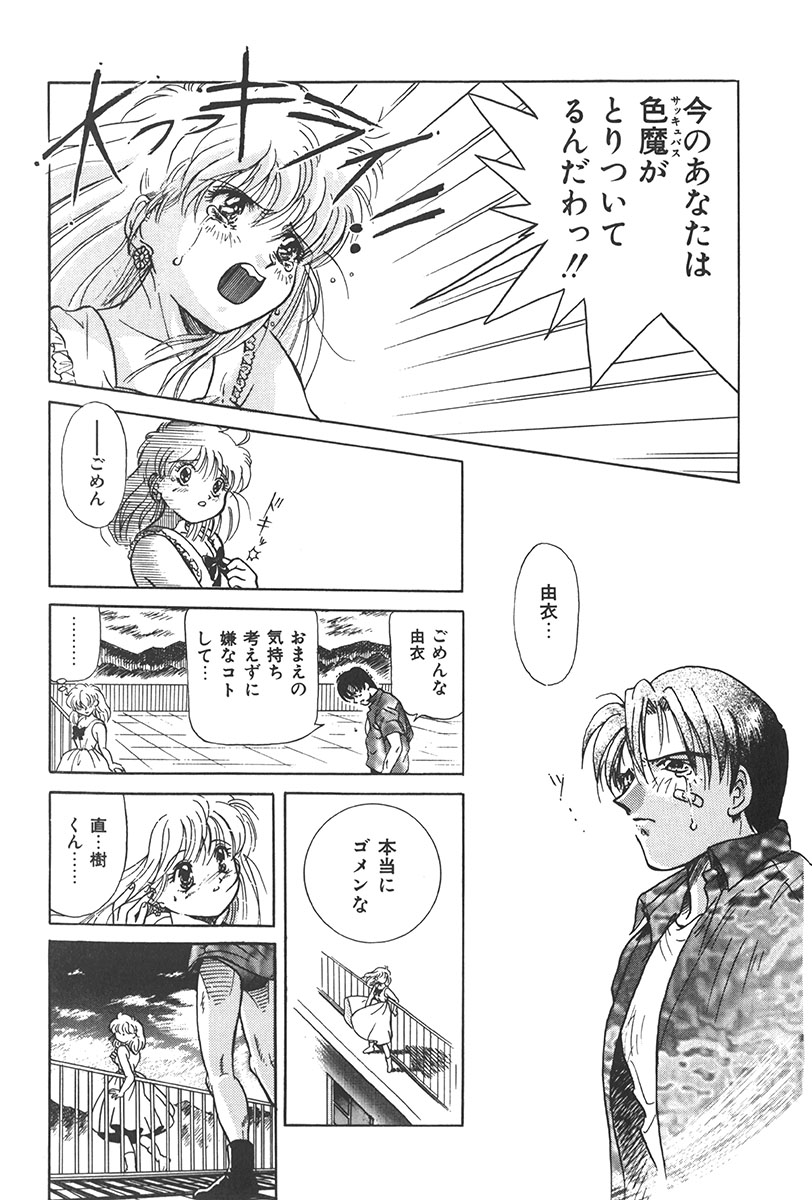 Puni Puni Tenkousei - Page 72