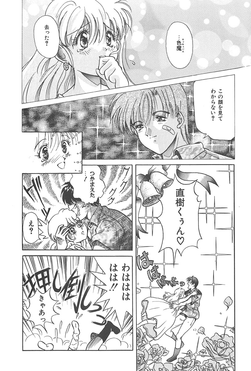 Puni Puni Tenkousei - Page 73