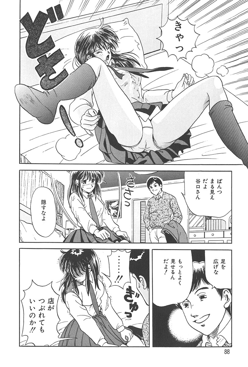 Puni Puni Tenkousei - Page 87