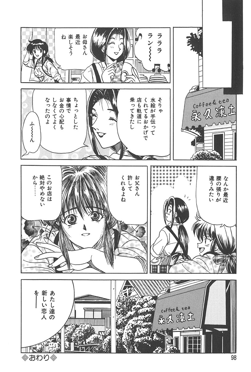 Puni Puni Tenkousei - Page 97