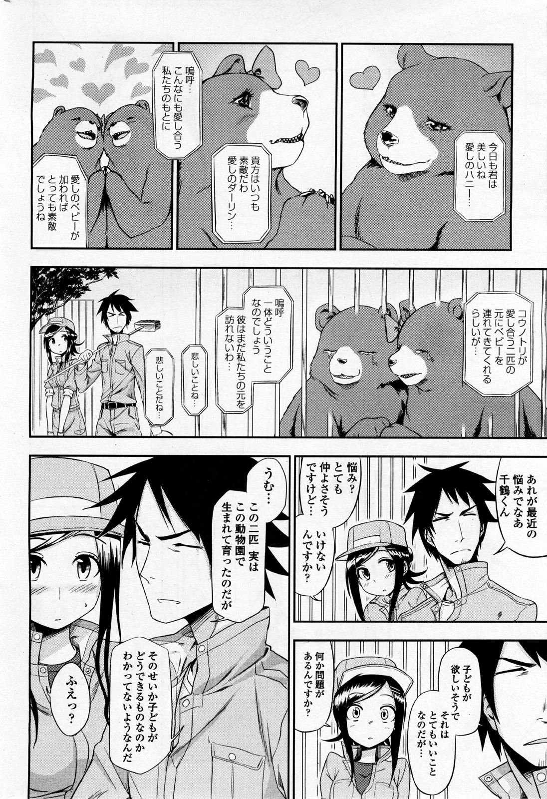 Doubutsuen no Oshigoto - Page 6