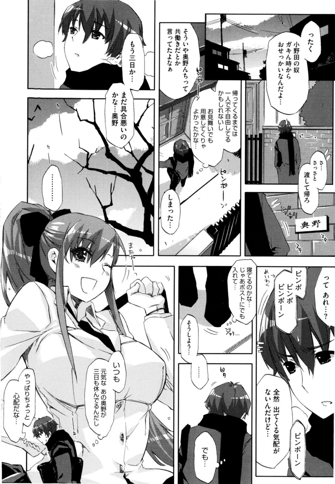 Cheerism - Page 116