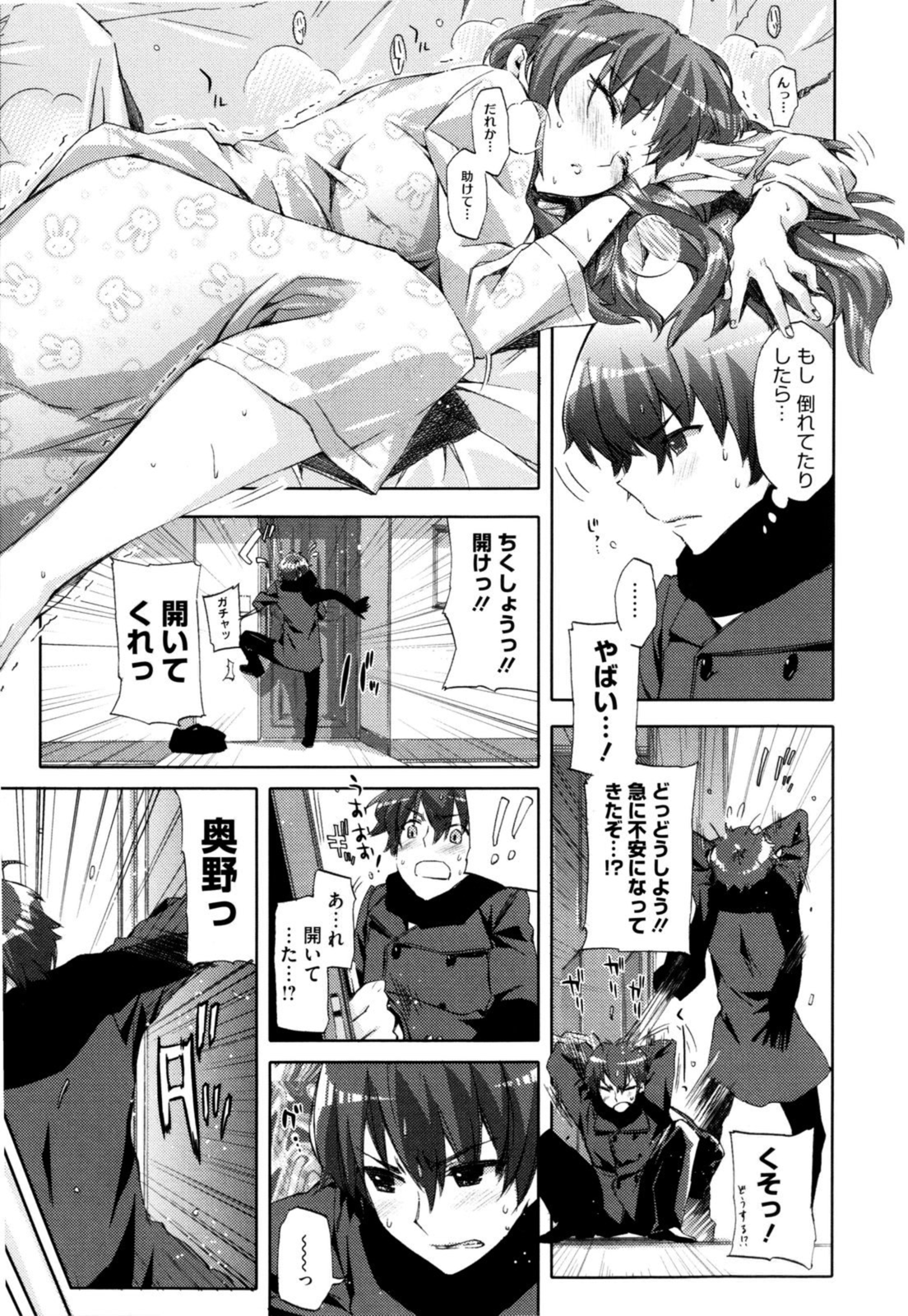 Cheerism - Page 117