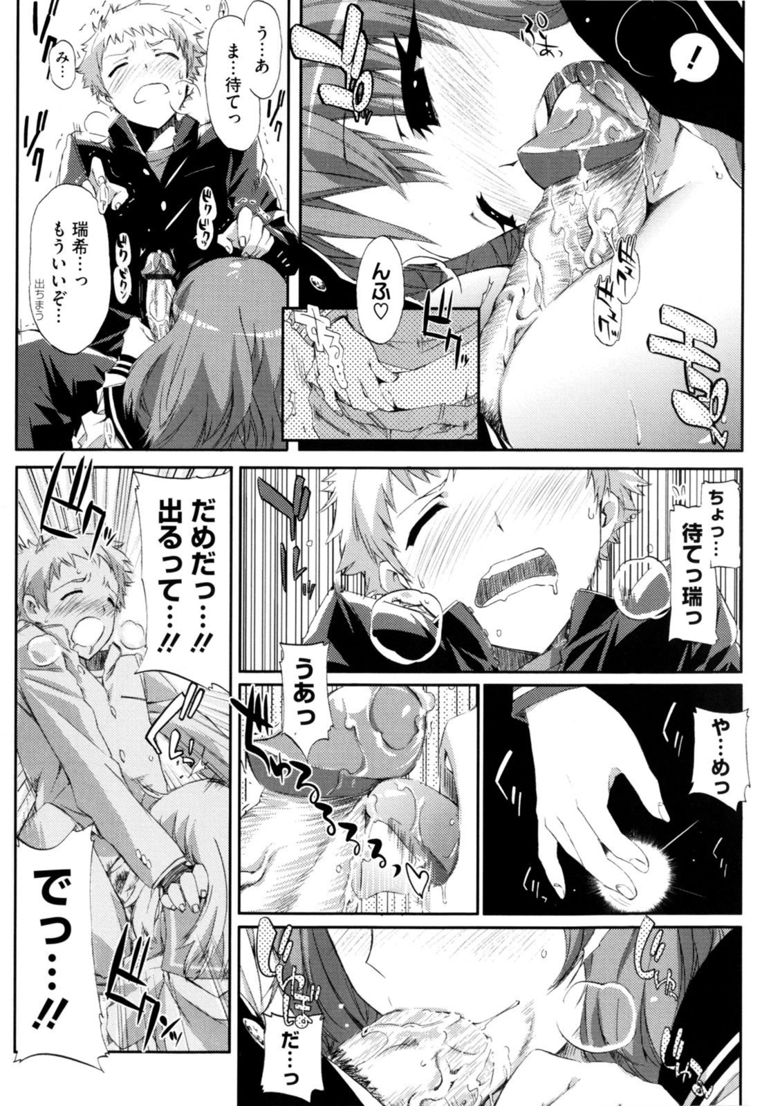 Cheerism - Page 141